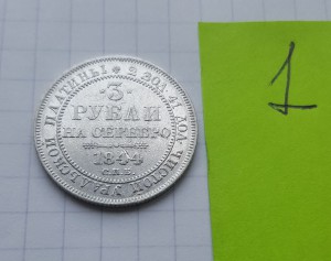3 рубля Платина