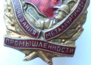 ОСС МЕТАЛЛУРГИЧЕСКОЙ ПРОМЫШЛЕННОСТИ № 1617.