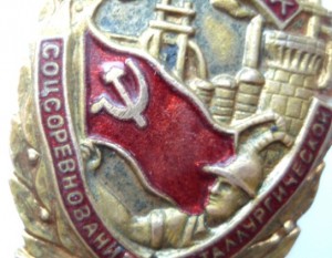 ОСС МЕТАЛЛУРГИЧЕСКОЙ ПРОМЫШЛЕННОСТИ № 1617.