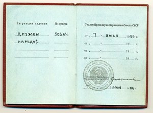 Дружба на документе.