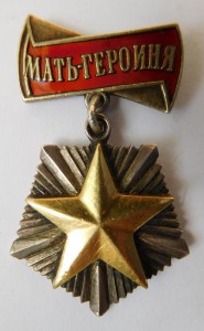 "Мать-героиня",№ 2924,штихельная!