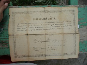 Похвальный лист Рязанского Николаевского Училища.