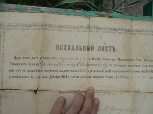 Похвальный лист Рязанского Николаевского Училища.