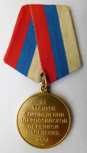 Перепись 2002