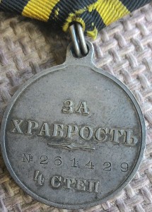 Храбрость 4 ст. на колодке