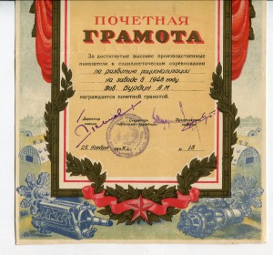 Грамота 5 лет ГИПРОАВИА 1937 год. Редкая.