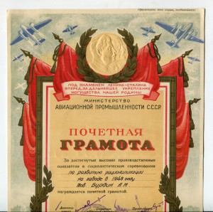 Грамота 5 лет ГИПРОАВИА 1937 год. Редкая.