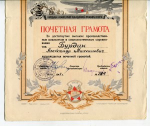 Грамота 5 лет ГИПРОАВИА 1937 год. Редкая.