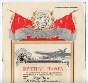 Грамота 5 лет ГИПРОАВИА 1937 год. Редкая.