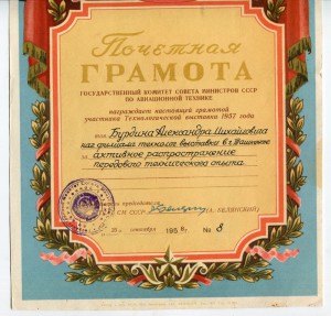 Грамота 5 лет ГИПРОАВИА 1937 год. Редкая.