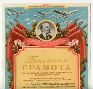 Грамота 5 лет ГИПРОАВИА 1937 год. Редкая.