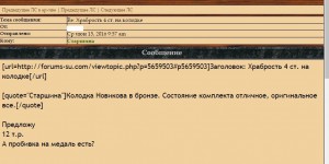 Храбрость 4 ст. на колодке