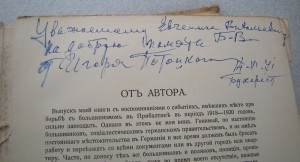 В борьбе с большевизмом. Воспоминания генерал Авалова