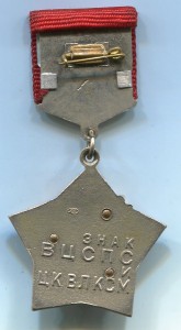 Знак ВЦСПС и ЦК ВЛКСМ Наставник молодежи с документом
