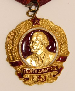 Болгария орден "Димитрова" №216 (полновес)+коробка!!!!!!!!