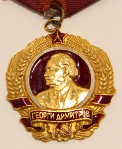 Болгария орден "Димитрова" №216 (полновес)+коробка!!!!!!!!
