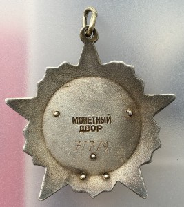 ОР 71779