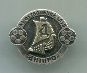 ФК Днепр Серебро