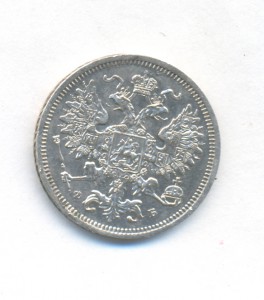 20 коп 1860г