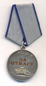 За отвагу № 1079