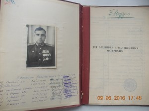 Личное дело офицера