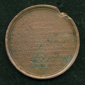 Медаль В память Ништадтского мира