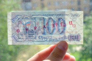 Образец 100 рублей 1993 года