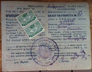 Док на знак Готов к ПВХО. ССРА Осоавиахим.