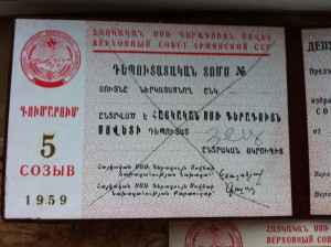 Док. ВС  Депутата АрмССР 5-ый созыв.Образец.