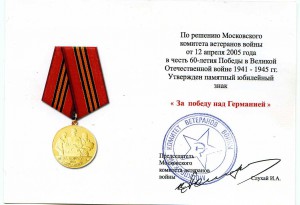 Победа над Германией