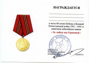 Победа над Германией