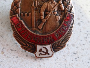 Отличник РККА   , номерной.