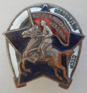 Ворошиловский всадник.