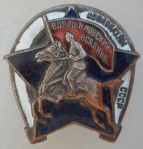 Ворошиловский всадник.