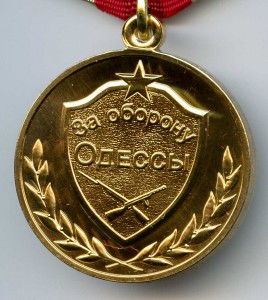 За Оборону Одессы