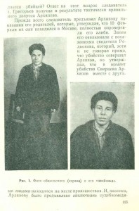 Следственная практика, 1958