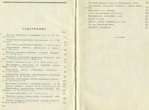 Следственная практика, 1958