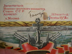 Грамота ВМФ 1952 г. (адмирал Басистый)