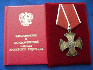орден Мужества (посмертно) R