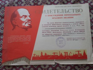 Грамота о награждении Переходящим Знаменем на предприятие !