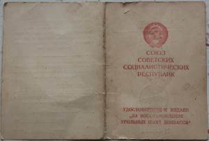 Угольные Шахты Донбасса.