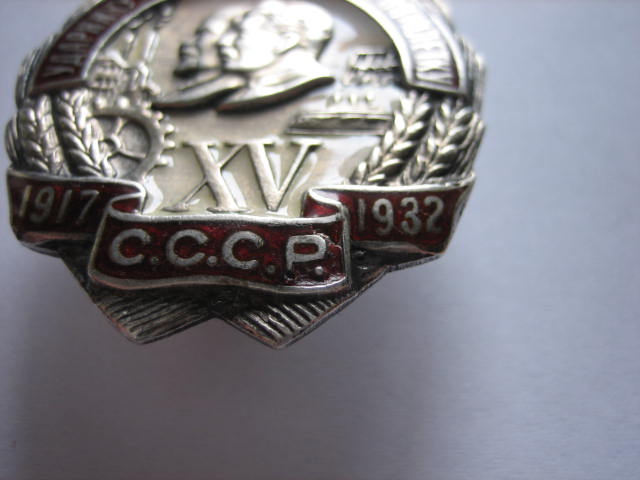 Ударнику 1932 г. заверш. пятилетку в серебре.