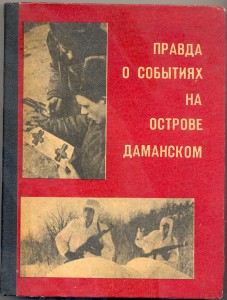 ! Фото-портреты героев конфликта на острове Даманский!