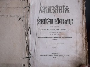 Сказание о Земной жизни Пр. Богородицы 1869г