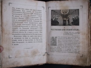 Сказание о Земной жизни Пр. Богородицы 1869г