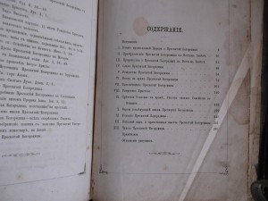 Сказание о Земной жизни Пр. Богородицы 1869г