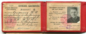 нкпс+служ.билет+проезд.на метро 1945 и 1946