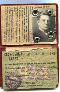 нкпс+служ.билет+проезд.на метро 1945 и 1946