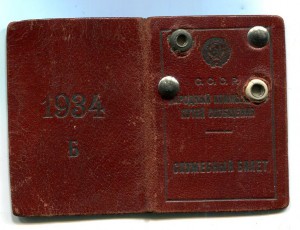 нкпс+служ.билет+проезд.на метро 1945 и 1946