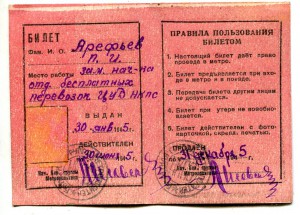 нкпс+служ.билет+проезд.на метро 1945 и 1946